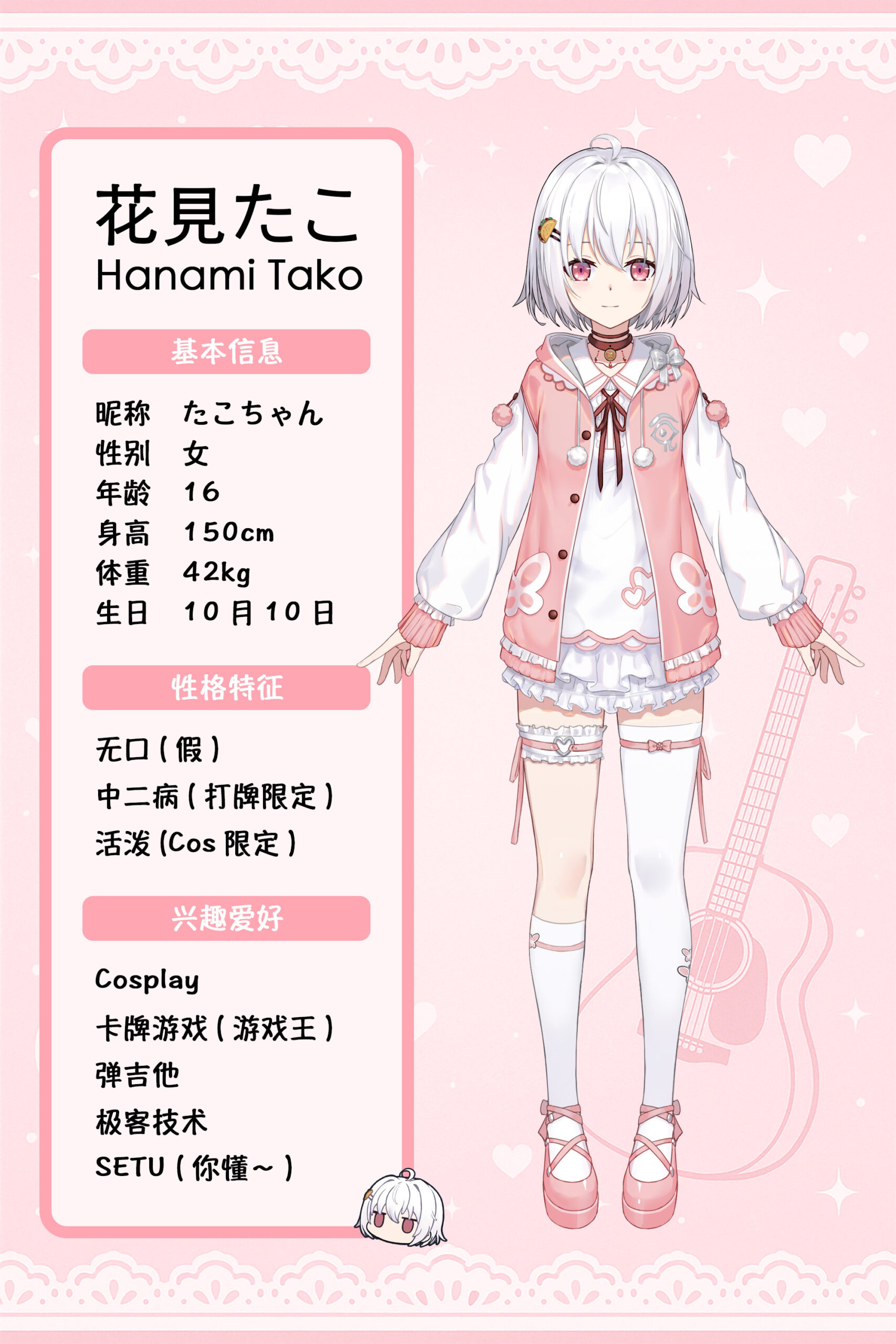 Tako角色图卡